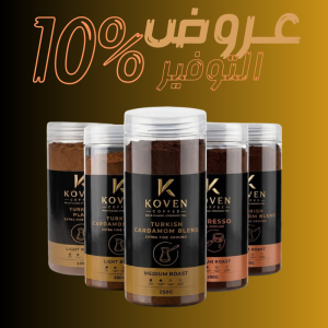 عرض قعدة قهوة (وزن صافي 1000 جرام)