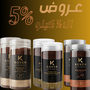 عرض مزاج القهوة (وزن صافي 500 جرام)